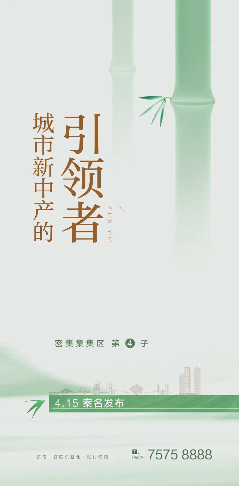 新中式绿色禅意竹子海报-采灵感-cailinggan.com