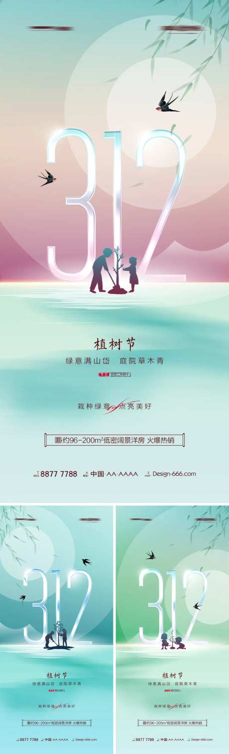 地产312植树节春天系列海报-采灵感-https://www.cailinggan.com/