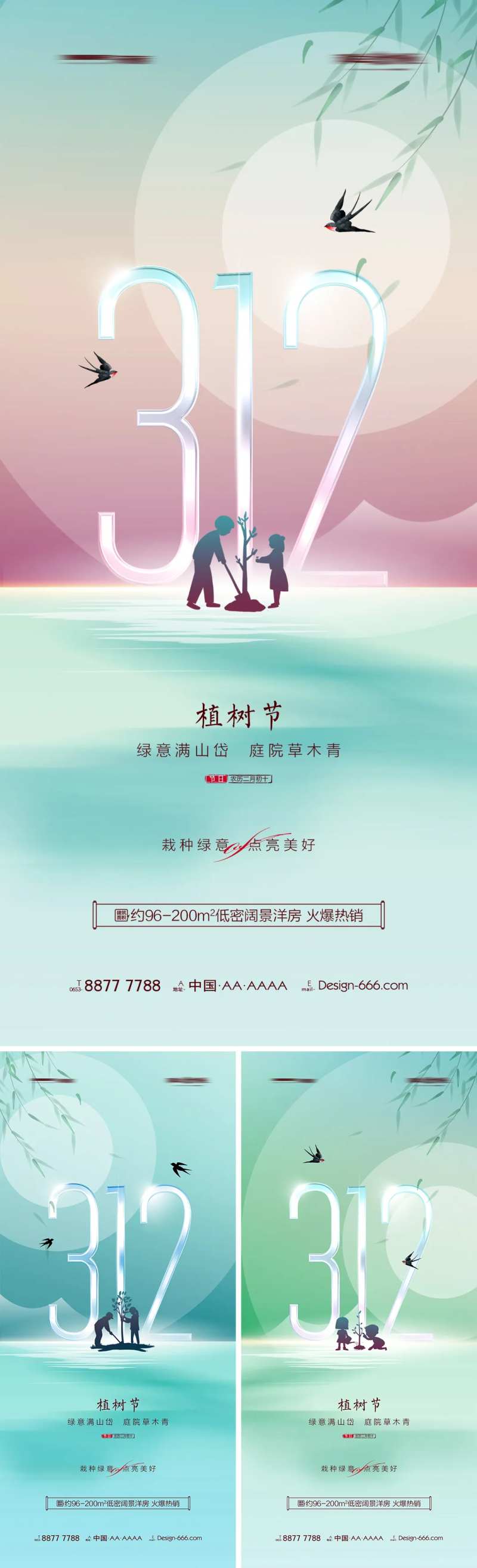 地产312植树节春天系列海报-采灵感-cailinggan.com