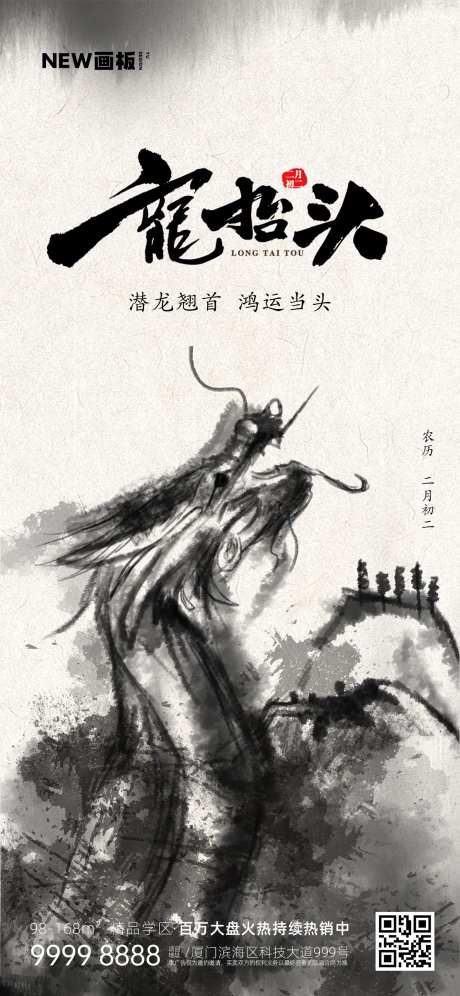 二月二龙抬头水墨中国风海报-采灵感-https://www.cailinggan.com/