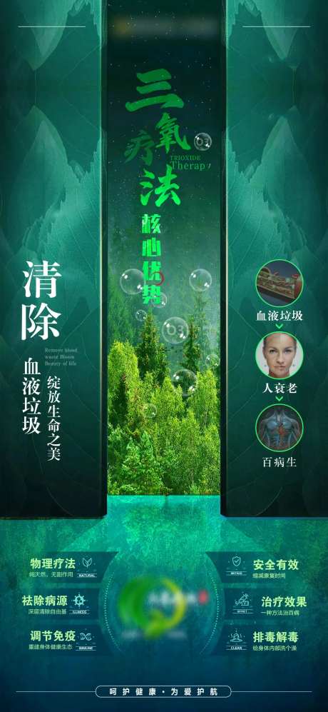三氧核心优势血液科技宣传海报-采灵感-https://www.cailinggan.com/