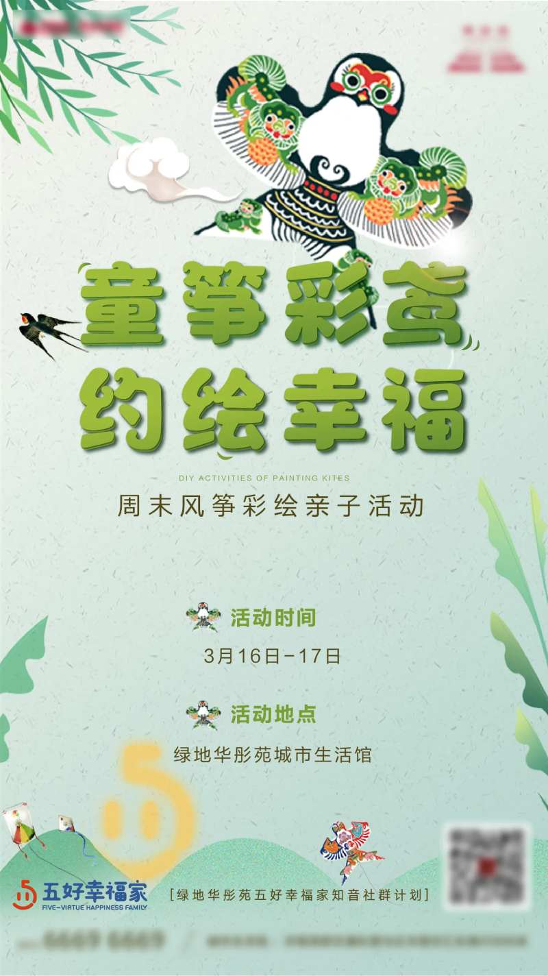 房地产暖春彩绘风筝节活动海报-采灵感-cailinggan.com