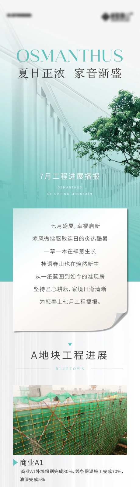 七月工程播报长图-采灵感-https://www.cailinggan.com/