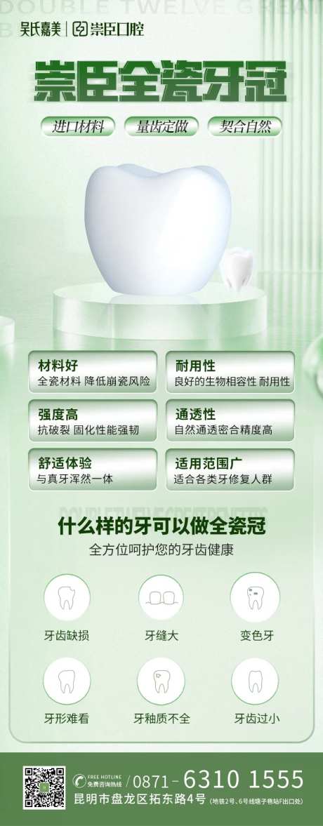 全瓷牙冠海报-采灵感-https://www.cailinggan.com/