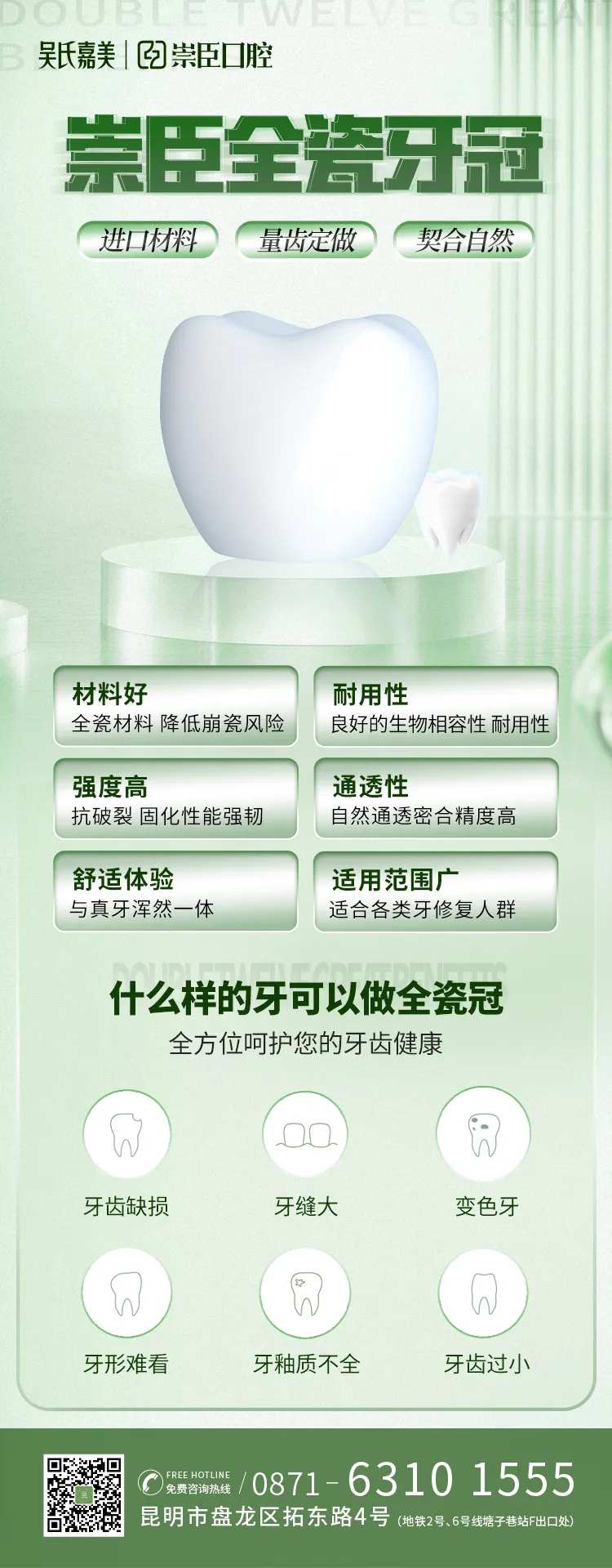 全瓷牙冠海报-采灵感-cailinggan.com