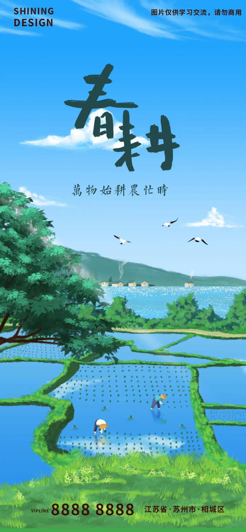 春耕海报-采灵感-cailinggan.com