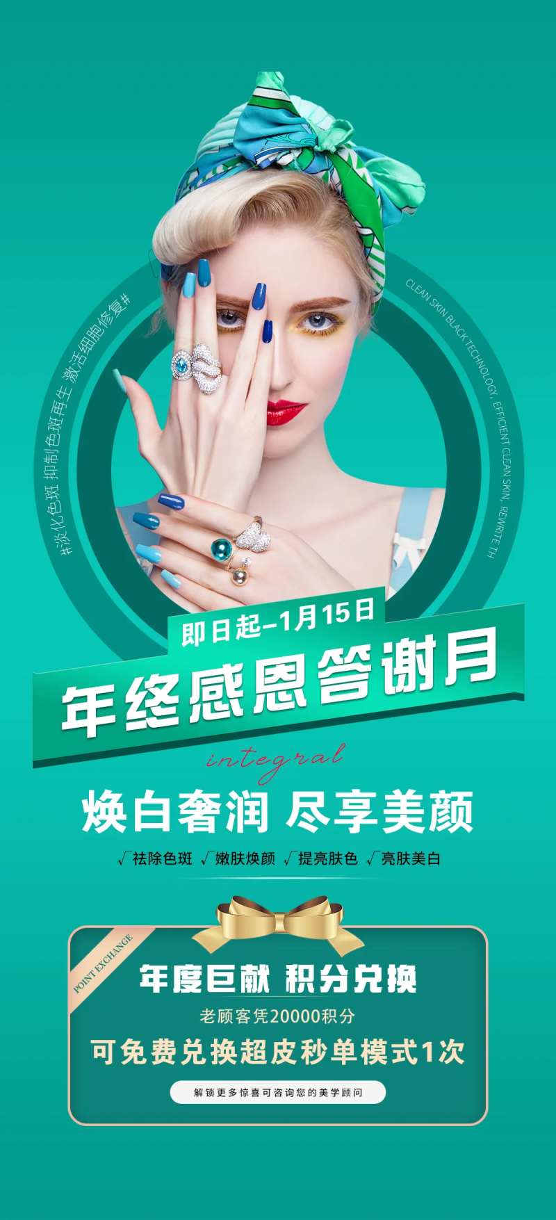 医美项目宣城海报-采灵感-cailinggan.com