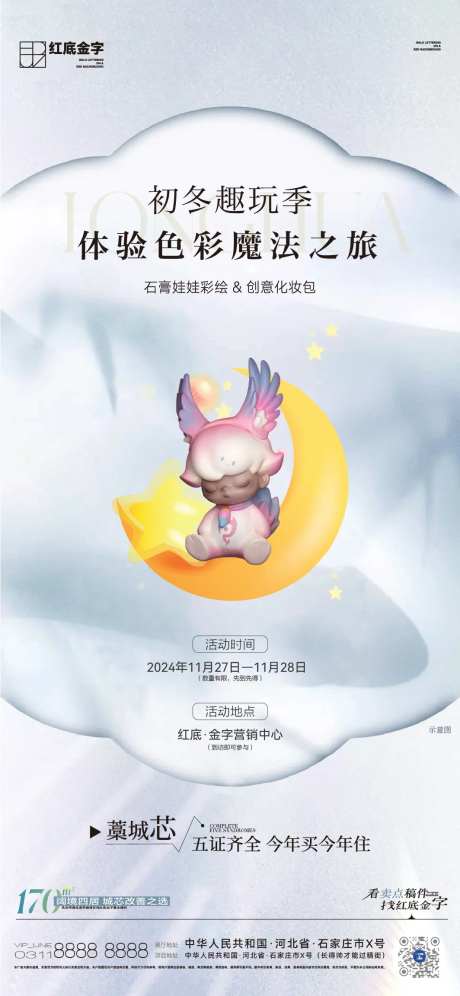 地产石膏娃娃DIY海报-采灵感-https://www.cailinggan.com/