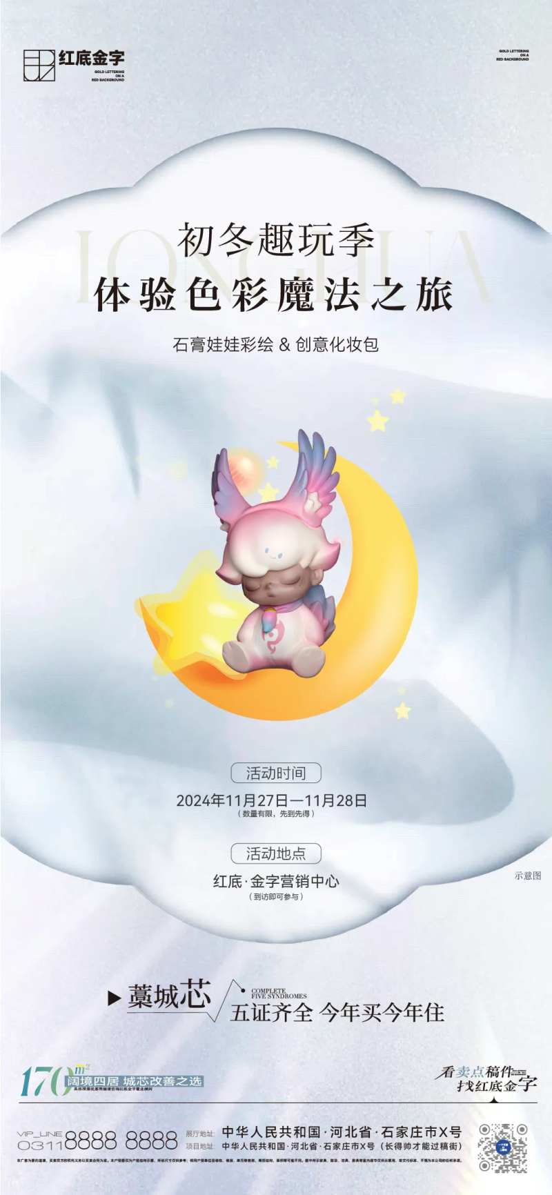 地产石膏娃娃DIY海报-采灵感-cailinggan.com