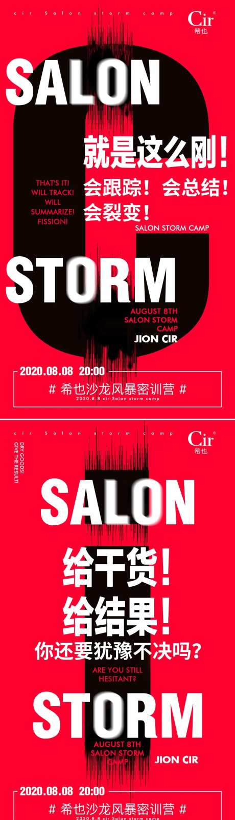 沙龙风暴密训营系列海报-采灵感-https://www.cailinggan.com/