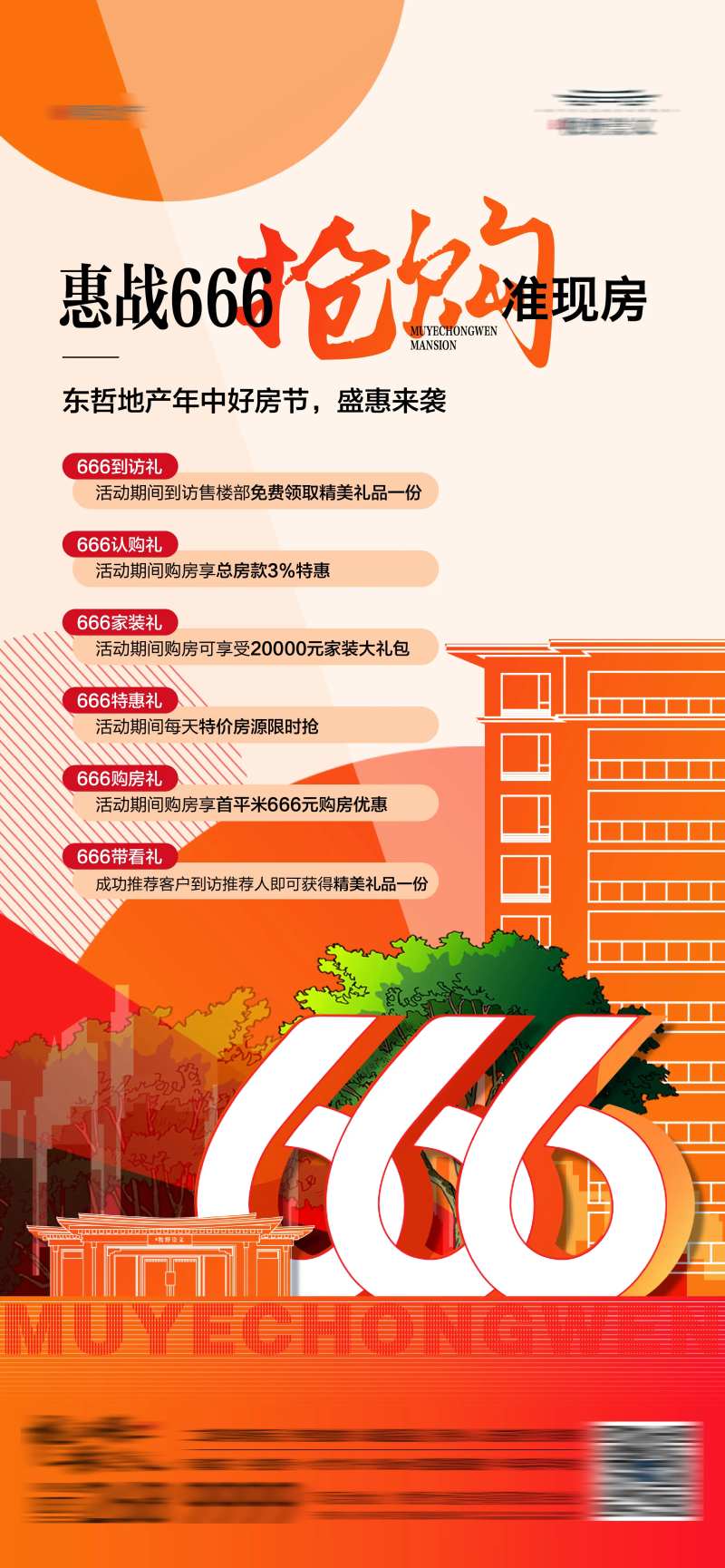 地产购房节促销热销优惠政策五重礼海报-采灵感-cailinggan.com