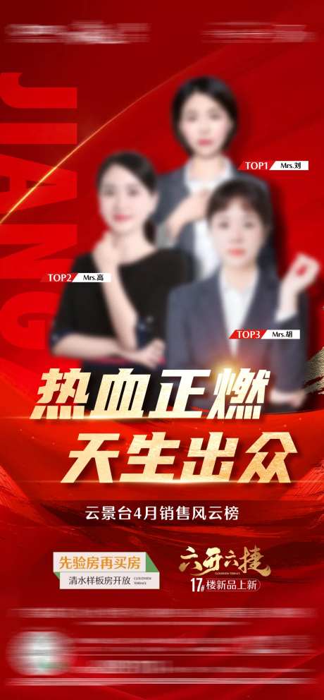 地产销冠榜单图-采灵感-https://www.cailinggan.com/