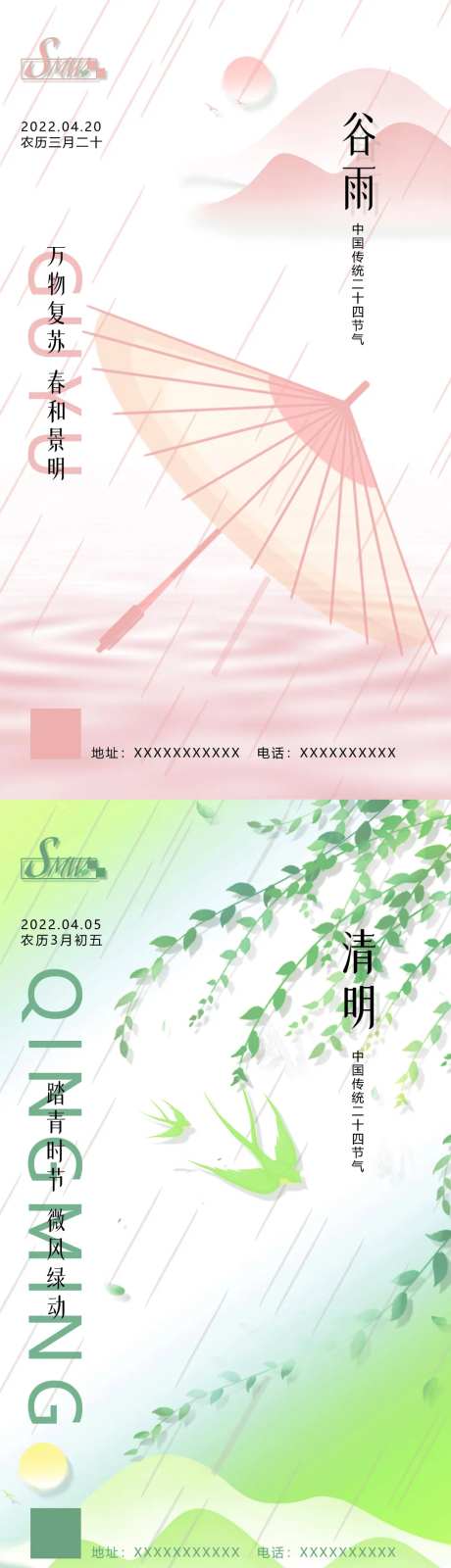 清明谷雨节气海报-采灵感-https://www.cailinggan.com/