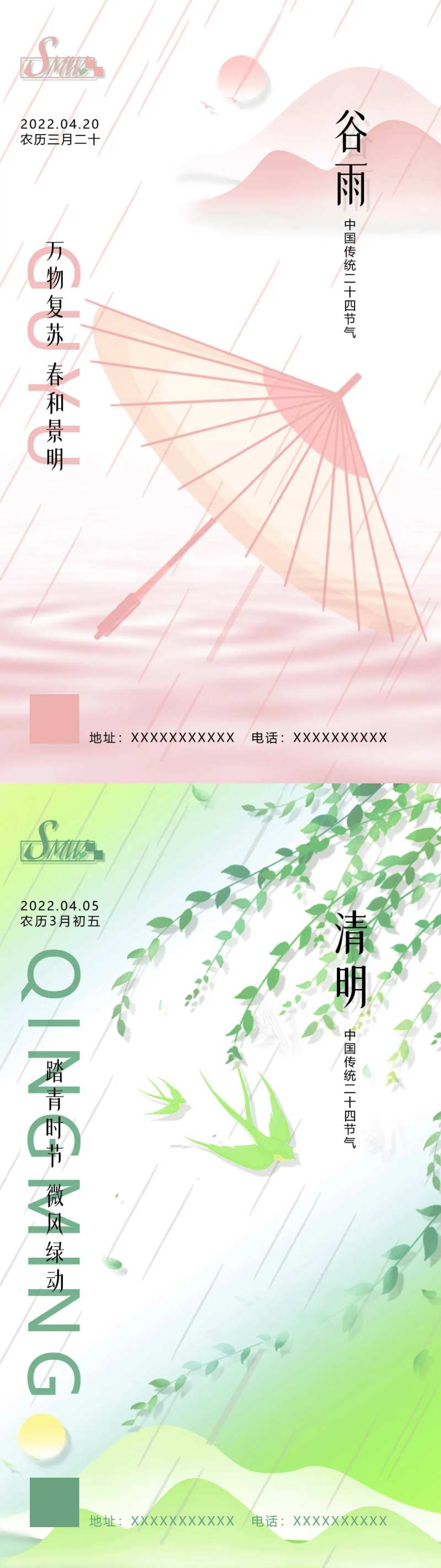 清明谷雨节气海报-采灵感-cailinggan.com