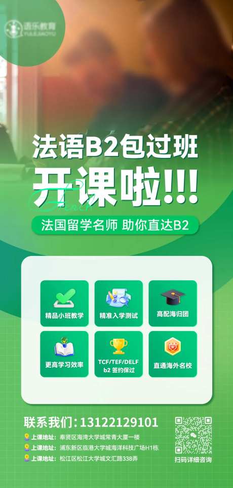 法语班宣传海报-采灵感-https://www.cailinggan.com/