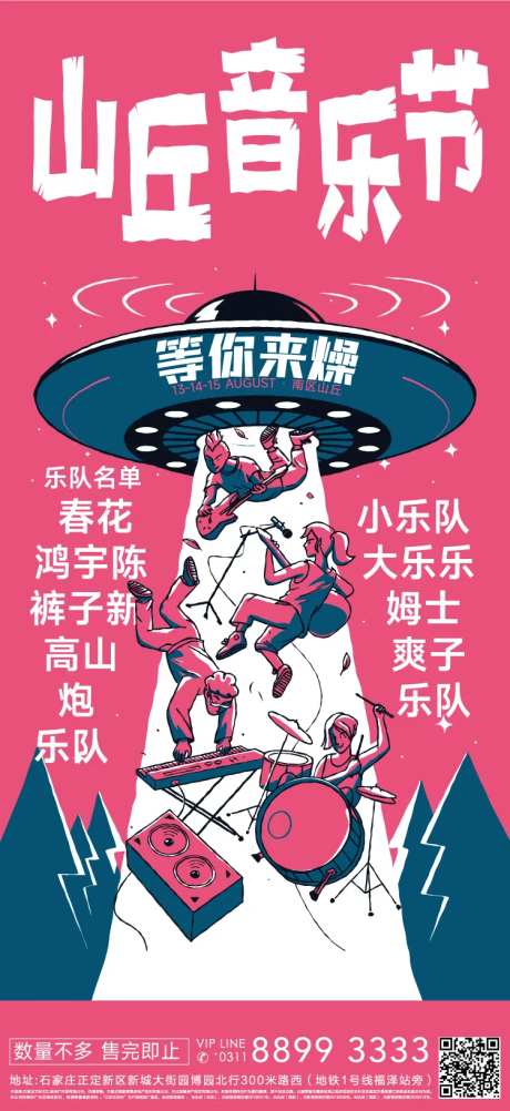 商业地产山丘音乐节海报-采灵感-https://www.cailinggan.com/