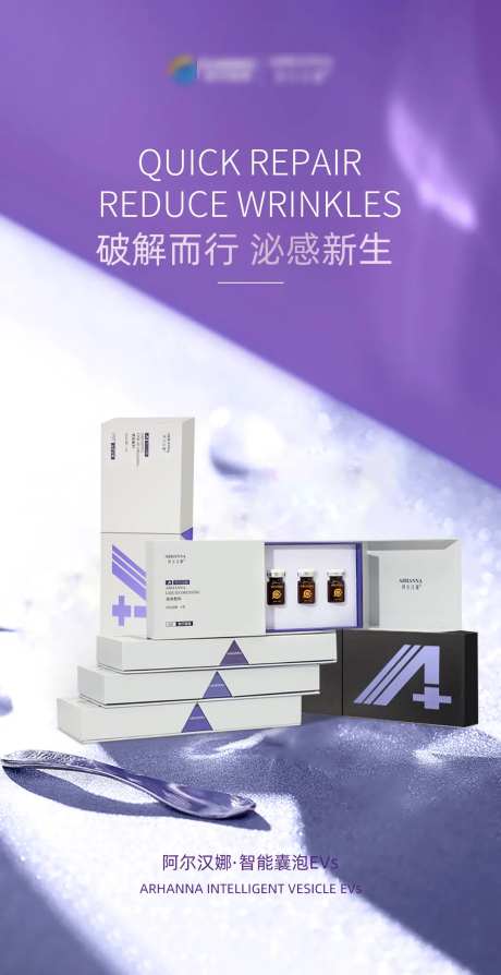 抗衰产品海报-采灵感-https://www.cailinggan.com/