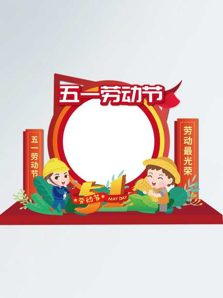 五一劳动节美陈堆头-采灵感-https://www.cailinggan.com/