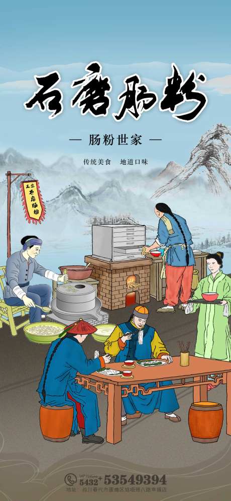 石磨肠粉海报-采灵感-https://www.cailinggan.com/