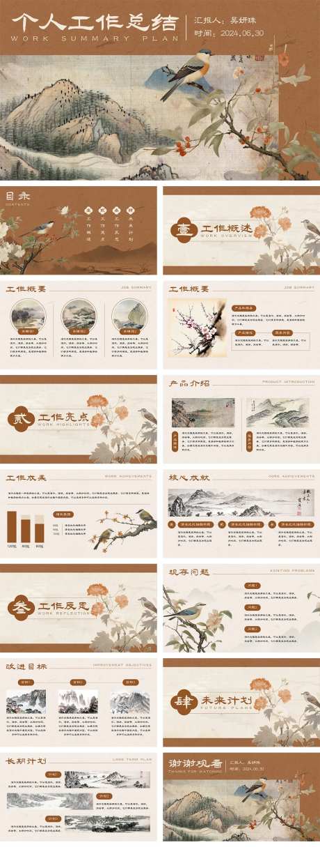 简约中国风个人工作总结演示文稿-采灵感-https://www.cailinggan.com/