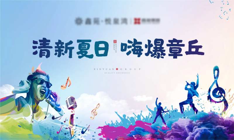 唱歌比赛背景板-采灵感-cailinggan.com