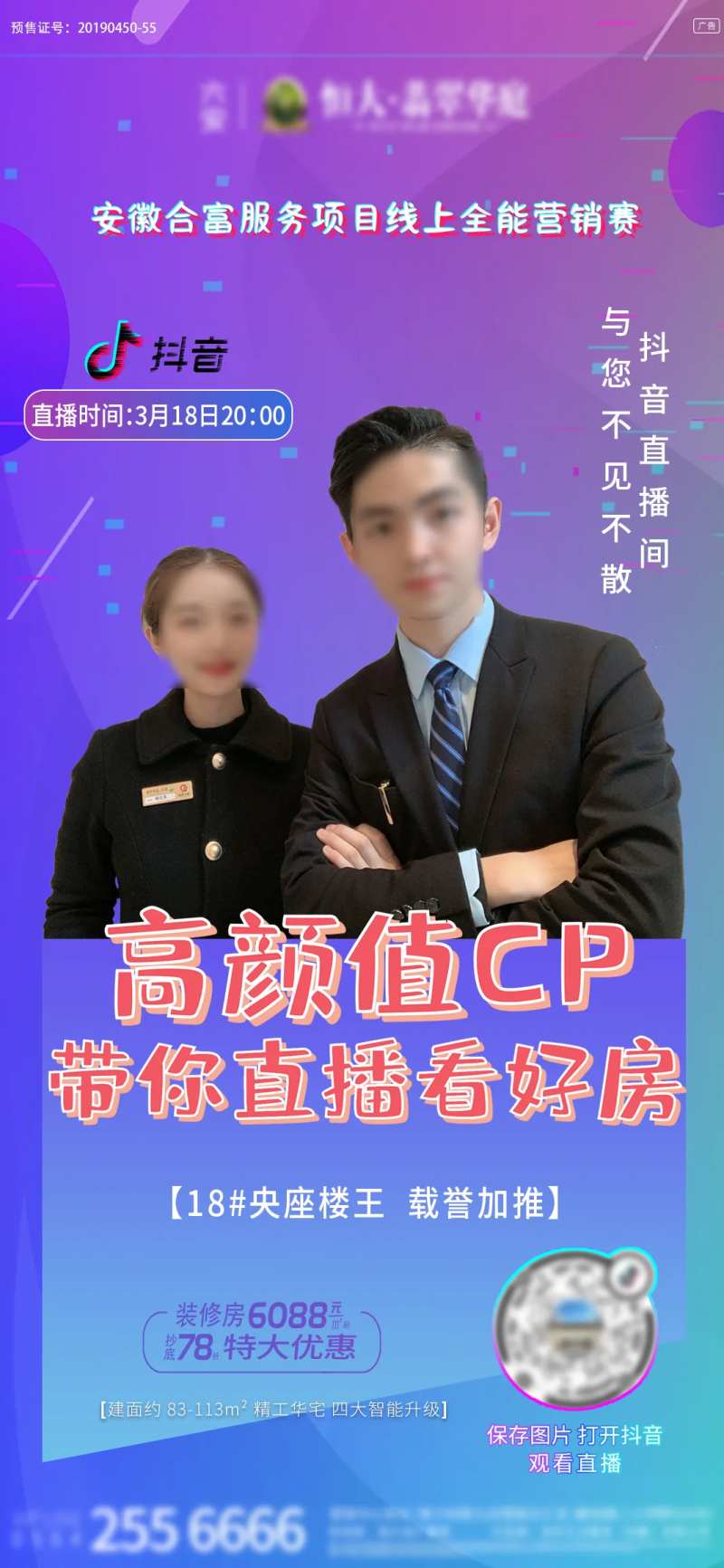 房产直播卖房海报-采灵感-cailinggan.com