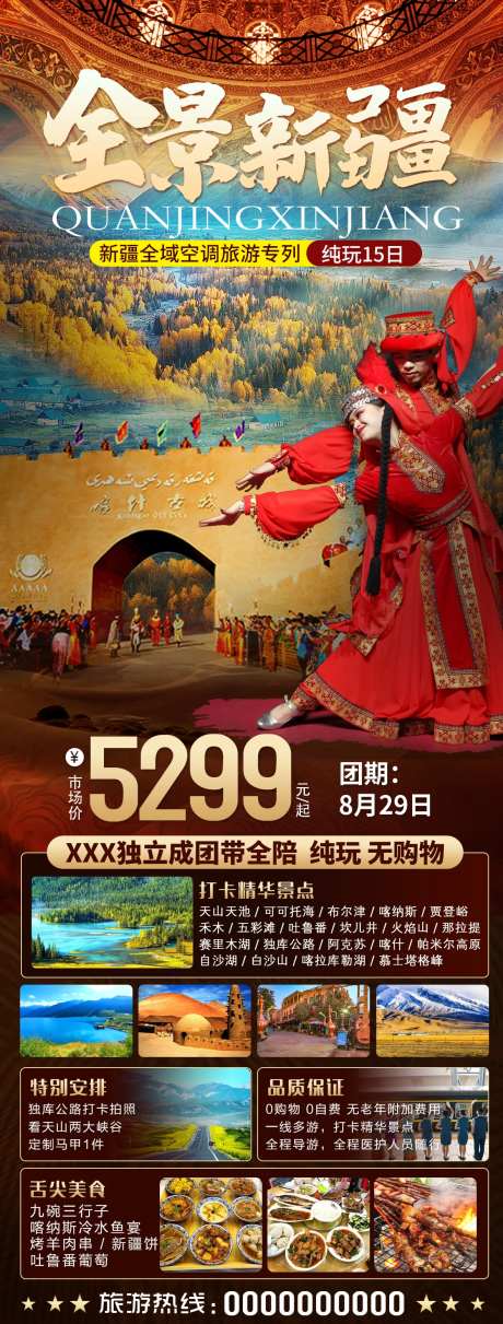 全景新疆专列夕阳红旅游-采灵感-https://www.cailinggan.com/