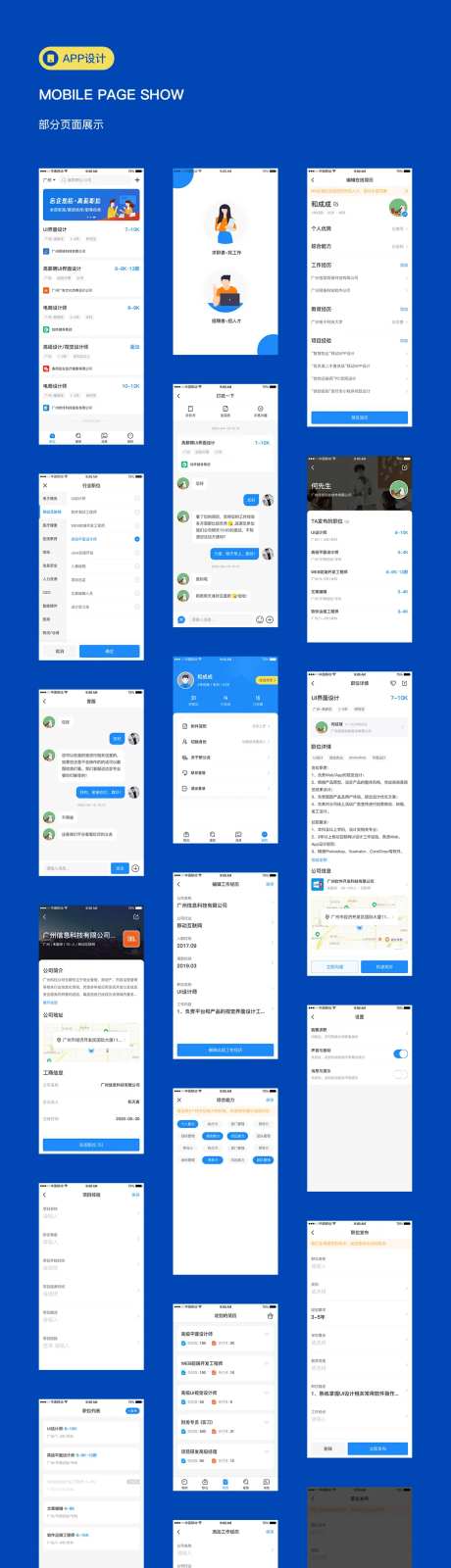 招聘求职APP界面设计-采灵感-https://www.cailinggan.com/