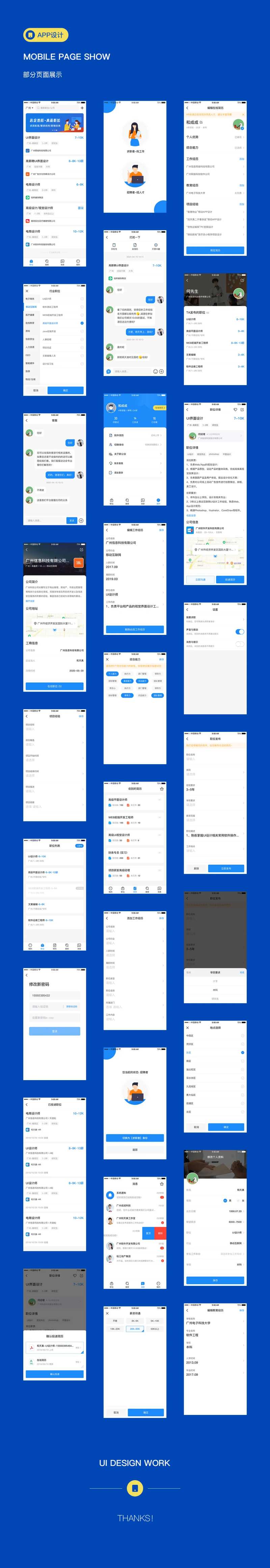 招聘求职APP界面设计-采灵感-cailinggan.com