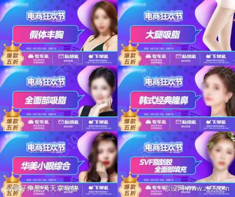 电商狂欢节医美banner-采灵感-https://www.cailinggan.com/
