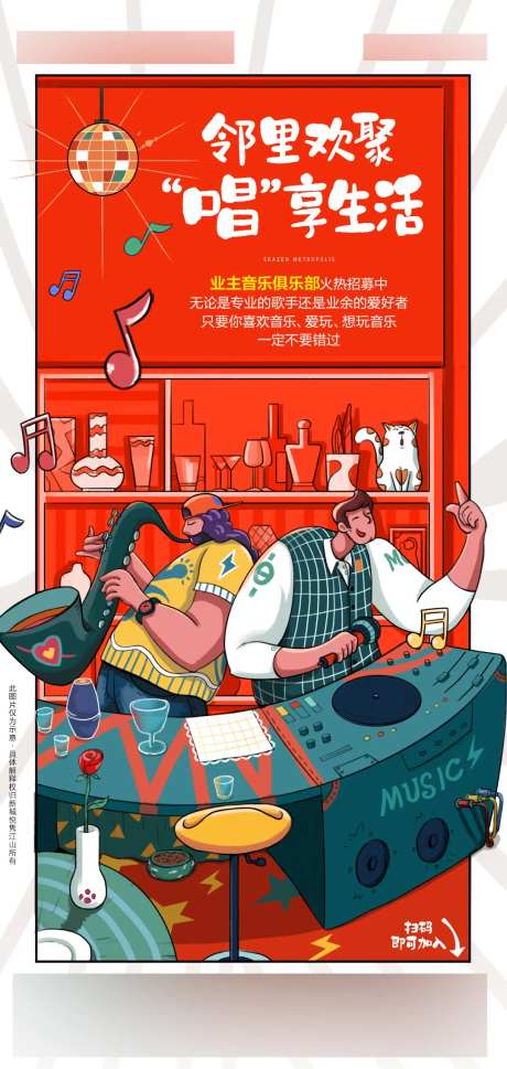 业主俱乐部海报-采灵感-https://www.cailinggan.com/
