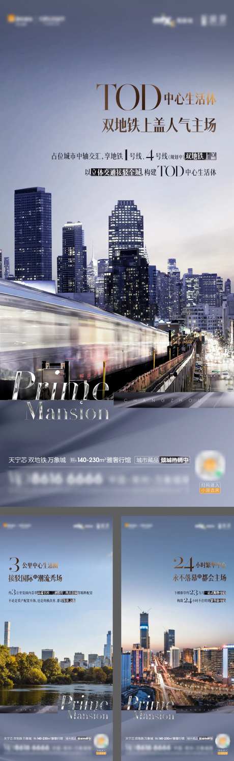地铁交通景观地段配套系列海报-采灵感-https://www.cailinggan.com/