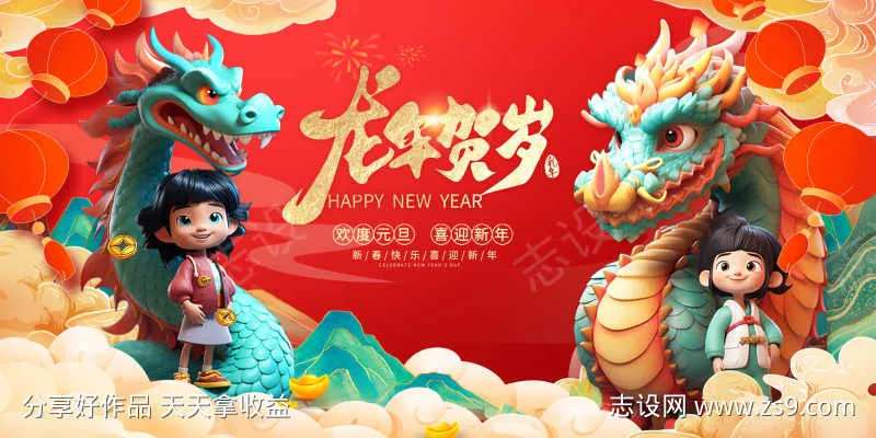 龙年贺岁新春贺年展板-采灵感-cailinggan.com