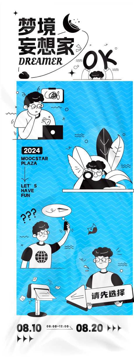 梦境妄想家活动海报-采灵感-https://www.cailinggan.com/