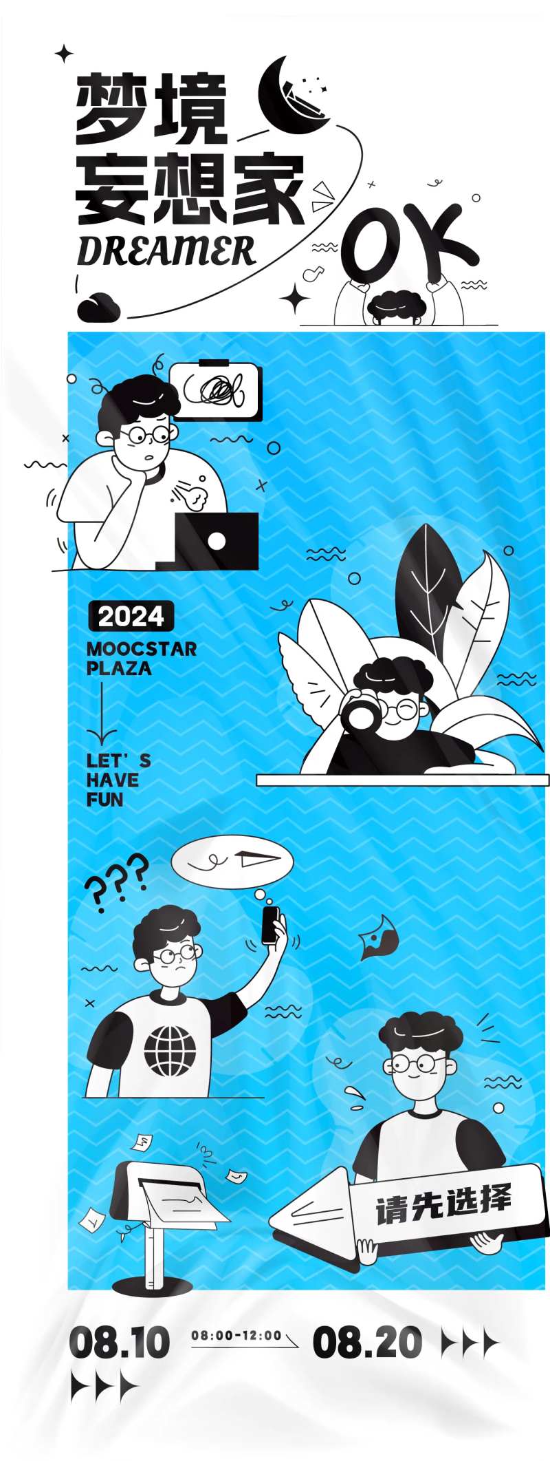 梦境妄想家活动海报-采灵感-cailinggan.com