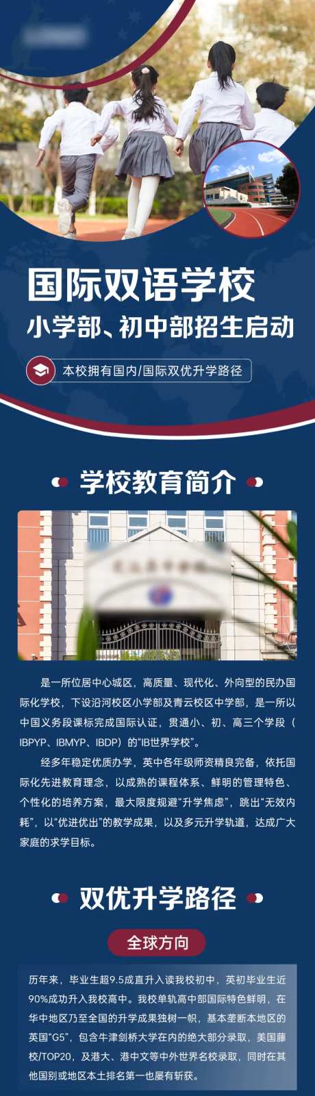 国际学校留学招生宣传推广长图专题设计-采灵感-https://www.cailinggan.com/