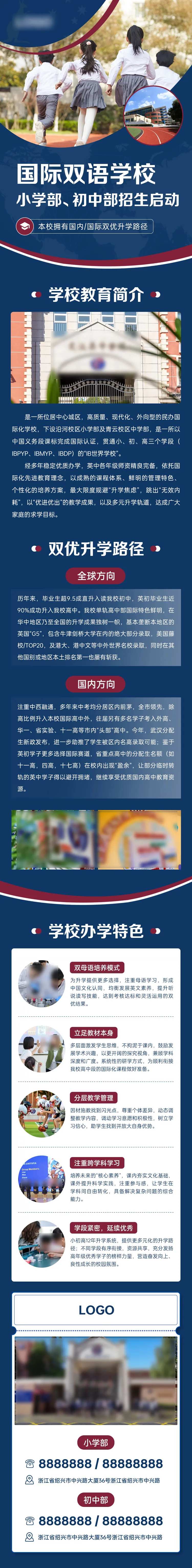 国际学校留学招生宣传推广长图专题设计-采灵感-cailinggan.com