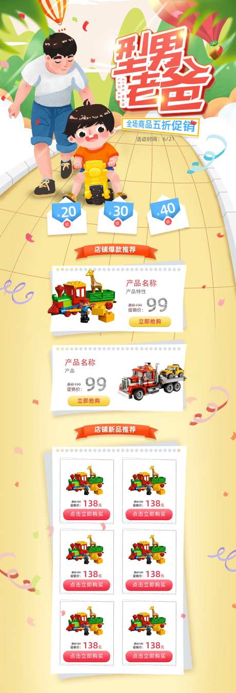 卡通动漫手绘风格父亲节促销淘宝首页-采灵感-https://www.cailinggan.com/