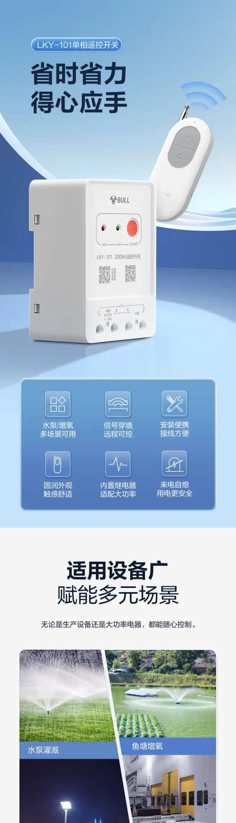 遥控开关促销电商详情-采灵感-https://www.cailinggan.com/