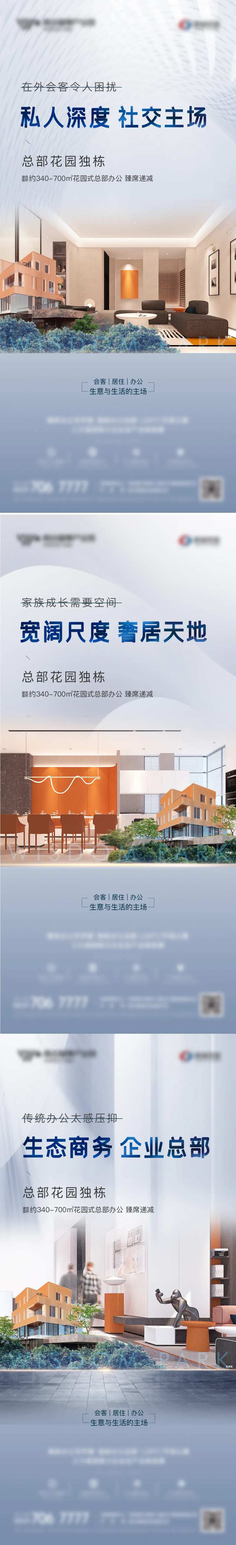 地产商墅系列刷屏海报-采灵感-cailinggan.com