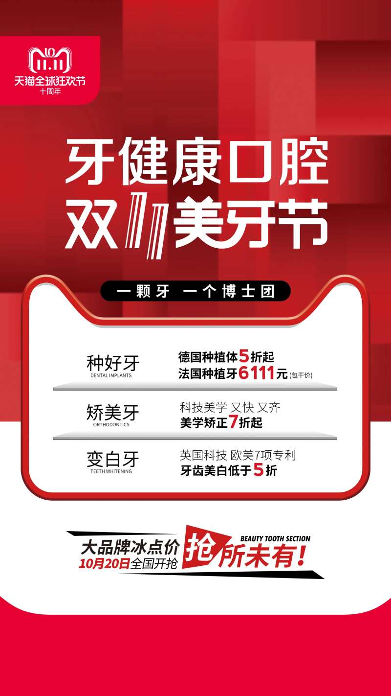 双11美牙节-采灵感-cailinggan.com