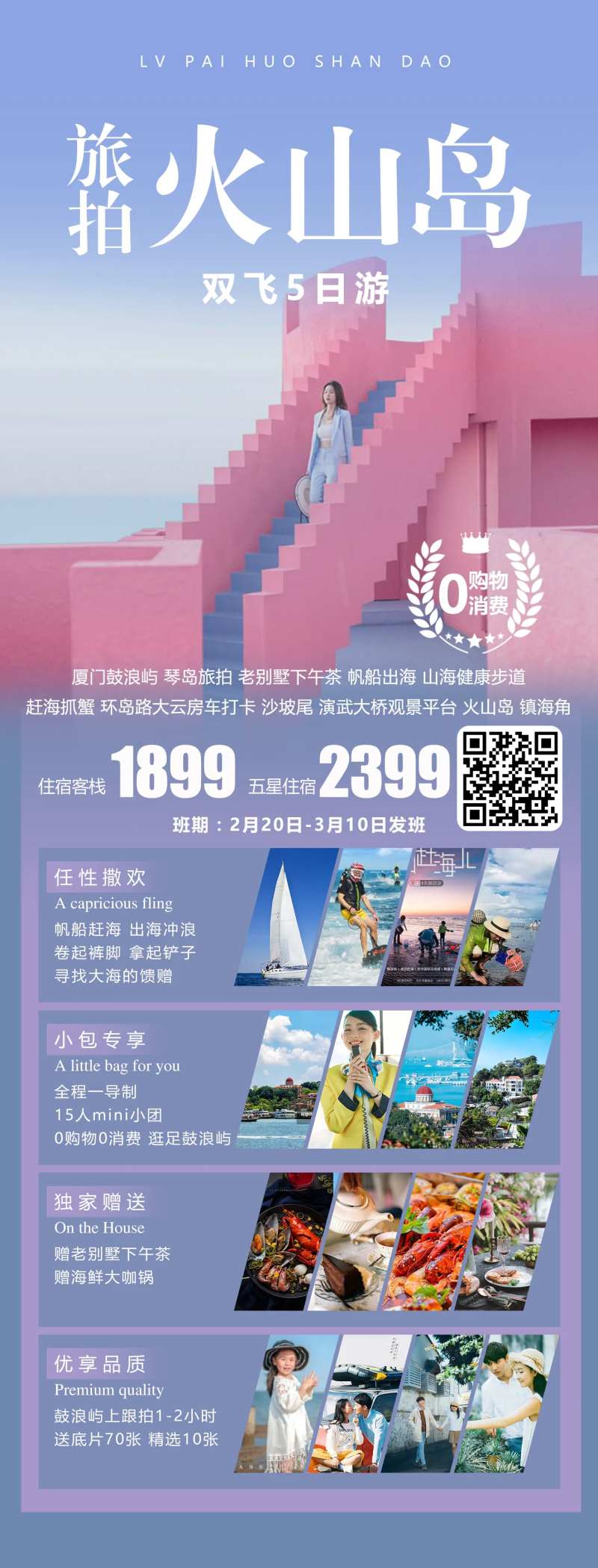 火山岛厦门旅游海报-采灵感-cailinggan.com