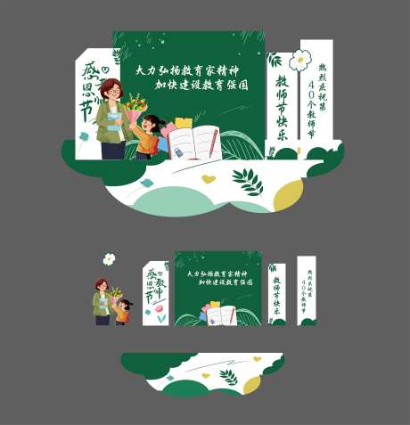 橄榄绿教师节美陈布置-采灵感-https://www.cailinggan.com/