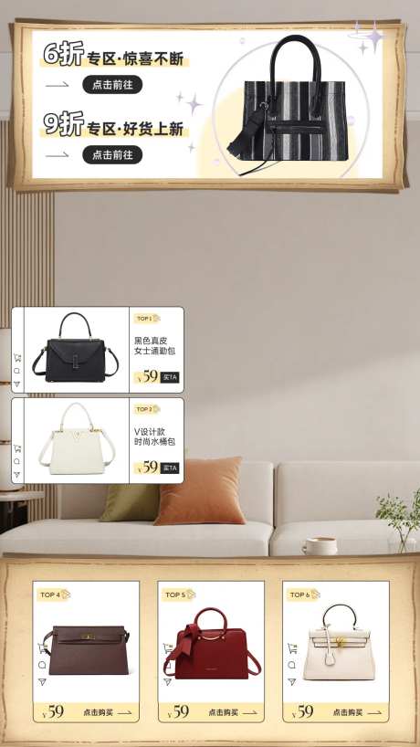 女包直播间活动贴片-采灵感-https://www.cailinggan.com/