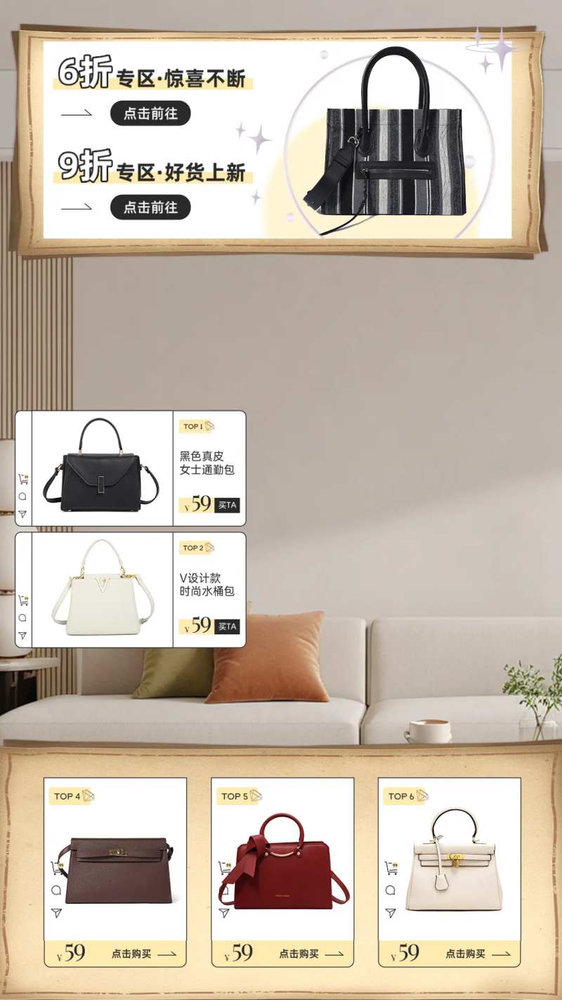 女包直播间活动贴片-采灵感-cailinggan.com