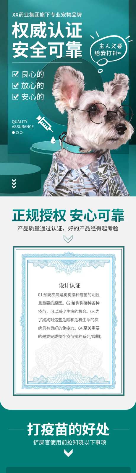 宠物疫苗电商详情页-采灵感-https://www.cailinggan.com/