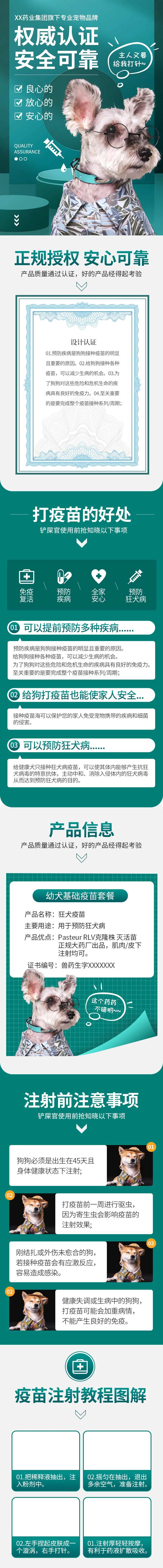 宠物疫苗电商详情页-采灵感-cailinggan.com