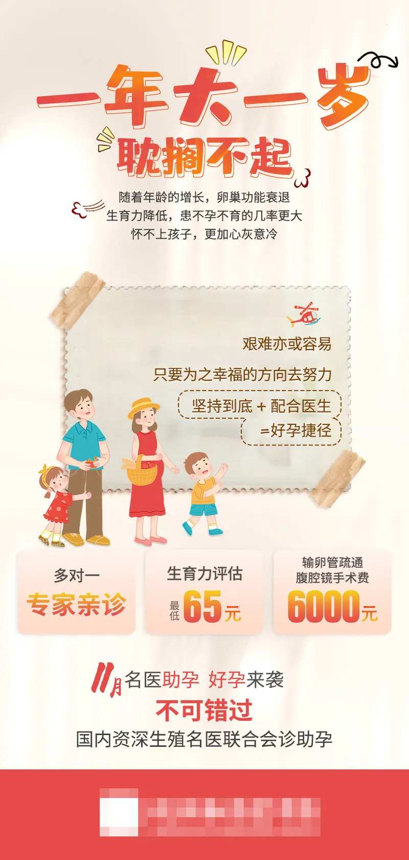 助孕好孕活动海报   -采灵感-cailinggan.com