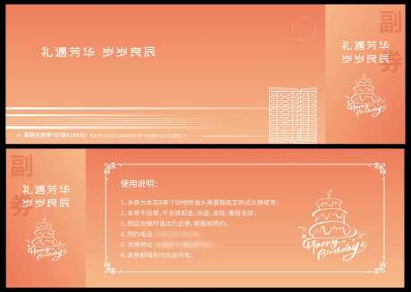 生日卡蛋糕券-采灵感-https://www.cailinggan.com/