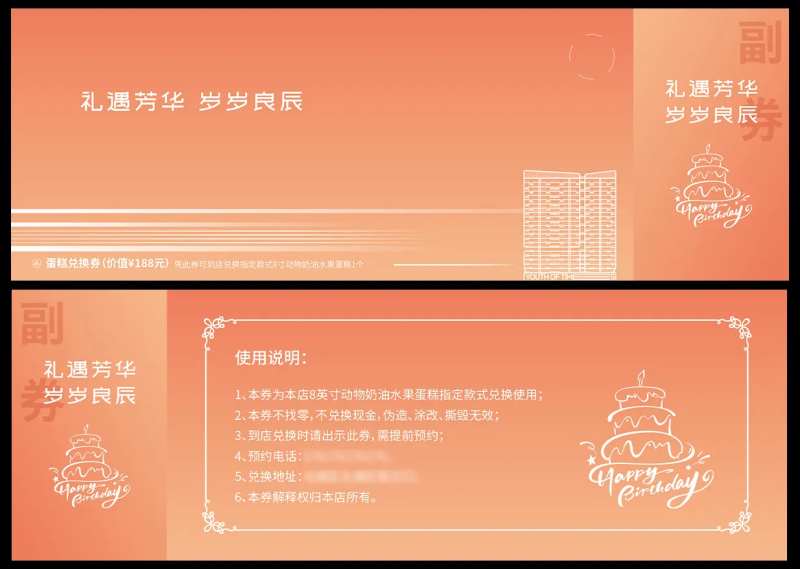 生日卡蛋糕券-采灵感-cailinggan.com